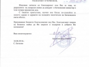 Благодарствено писмо от Бачковски манастир Успение Богородично