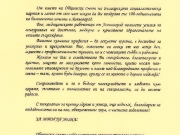 Поздравителен адрес от ОС на БСП