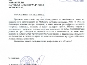 Благодарствено писмо от д-р Емил Караиванов