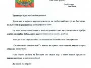 Поздравителен адрес от Любомир Наков