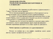Поздравителен адрес от БСП 1